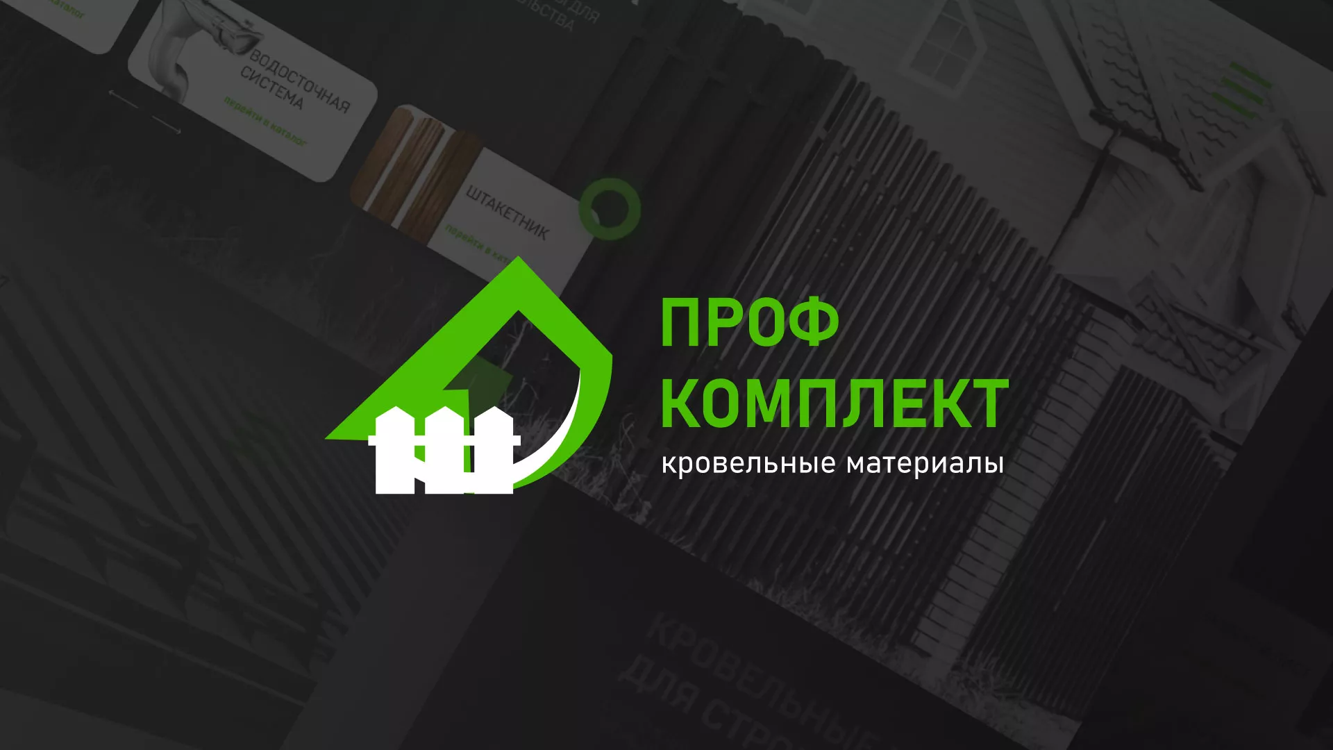 Создание сайта компании «Проф Комплект» в Топках